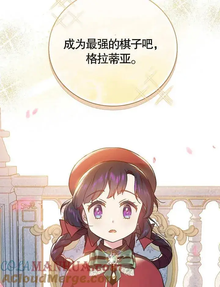 《被神宠爱的孩子，金色格拉蒂亚》第13话图21