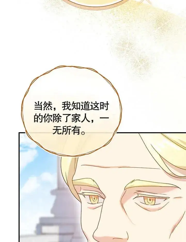 《被神宠爱的孩子，金色格拉蒂亚》第13话图23