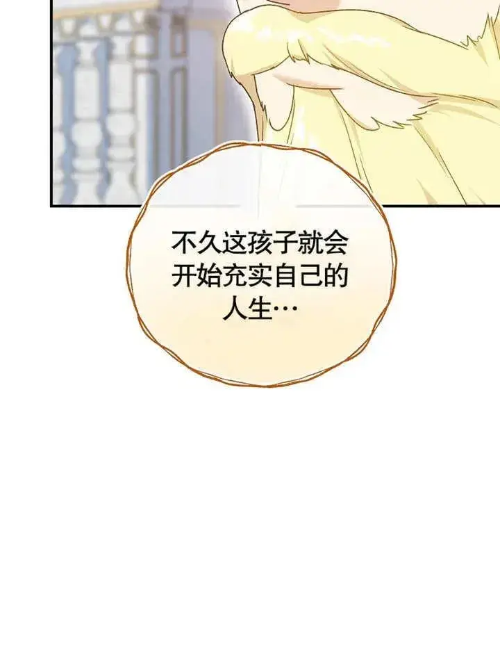 《被神宠爱的孩子，金色格拉蒂亚》第13话图24