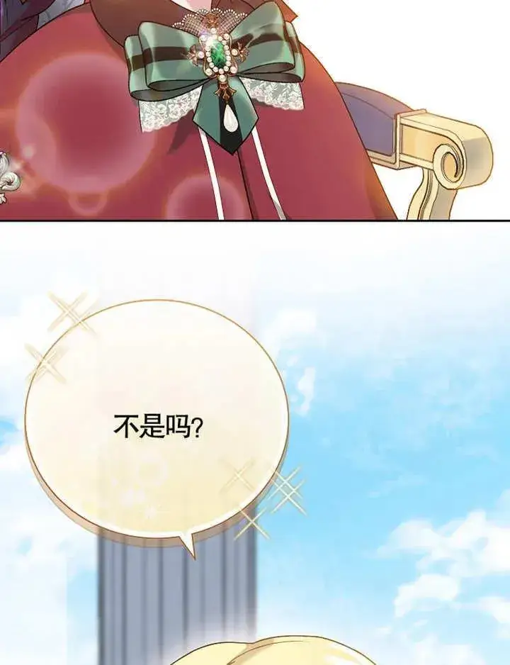 《被神宠爱的孩子，金色格拉蒂亚》第13话图27