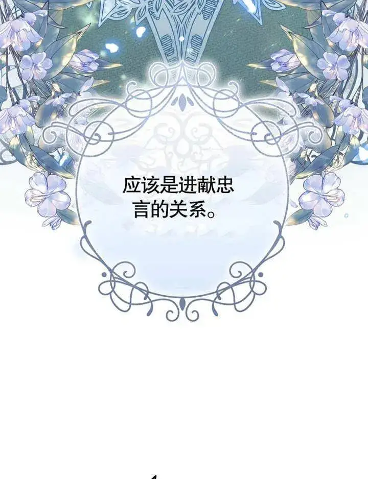 《被神宠爱的孩子，金色格拉蒂亚》第13话图34