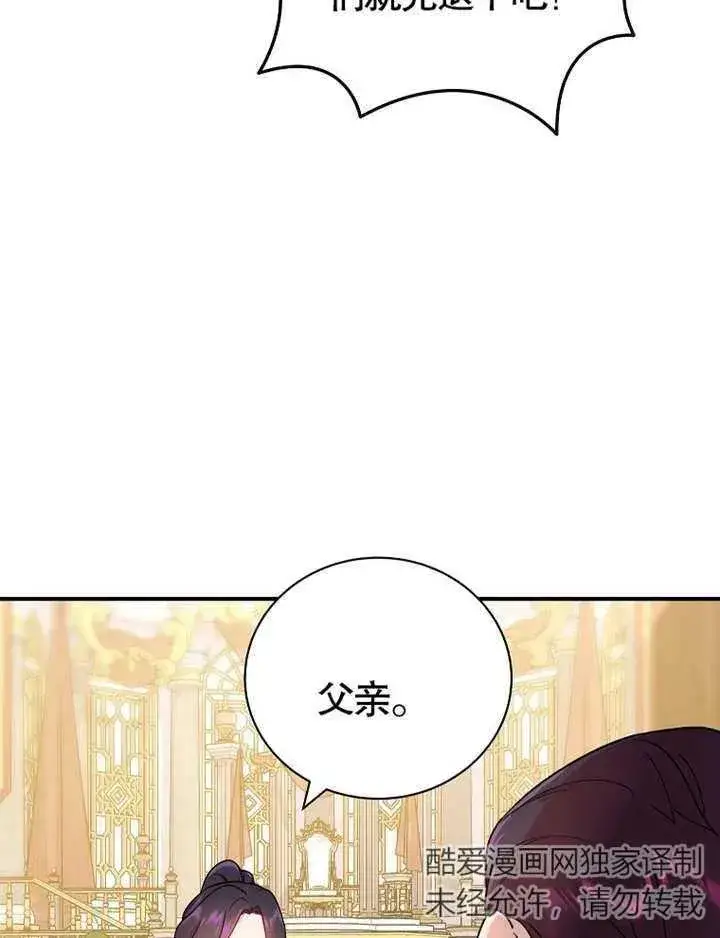 《被神宠爱的孩子，金色格拉蒂亚》第13话图38