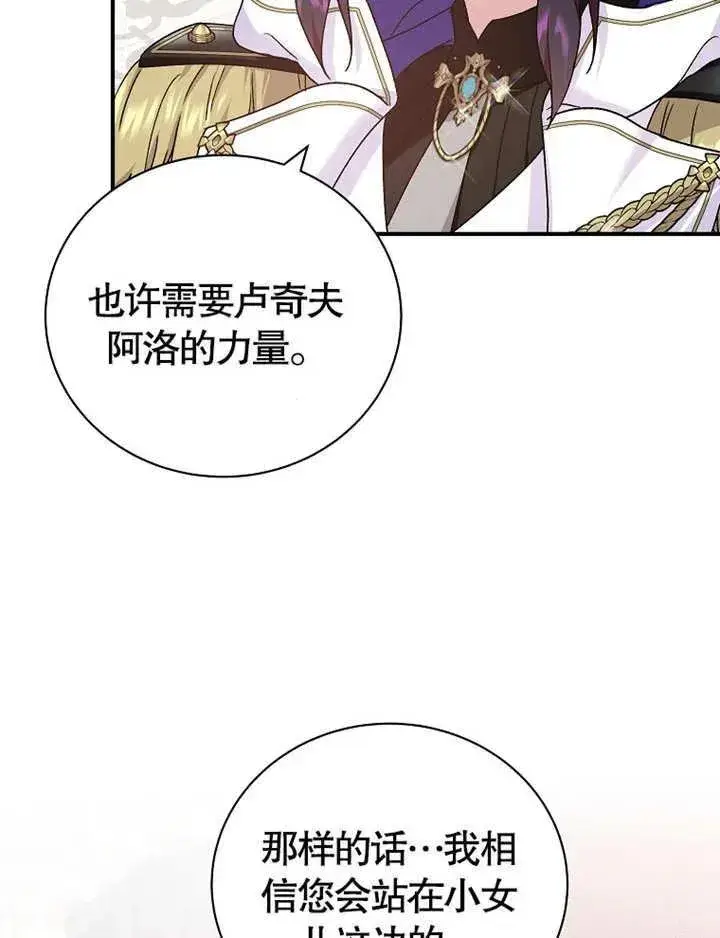 《被神宠爱的孩子，金色格拉蒂亚》第13话图42