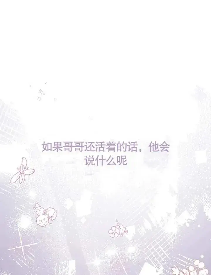 《被神宠爱的孩子，金色格拉蒂亚》第13话图46