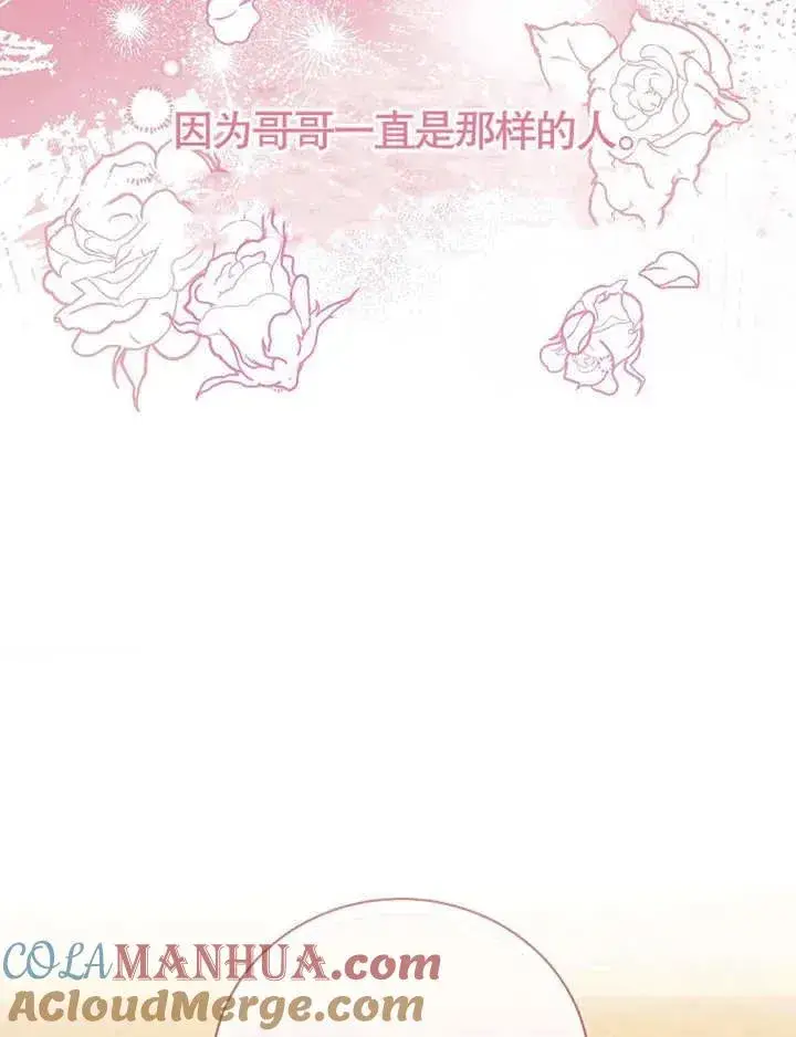 《被神宠爱的孩子，金色格拉蒂亚》第13话图49