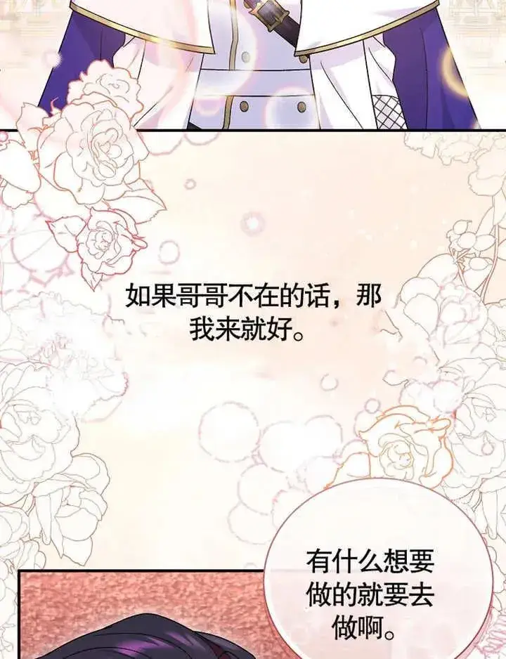 《被神宠爱的孩子，金色格拉蒂亚》第13话图51