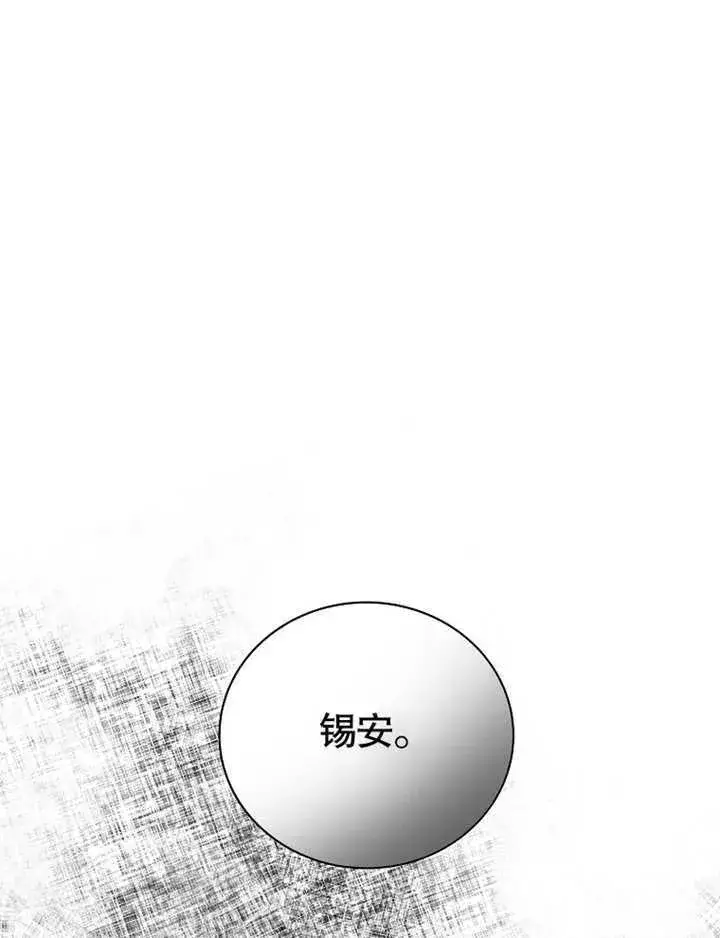 《被神宠爱的孩子，金色格拉蒂亚》第13话图54