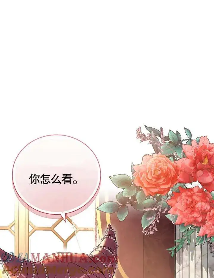 《被神宠爱的孩子，金色格拉蒂亚》第13话图61