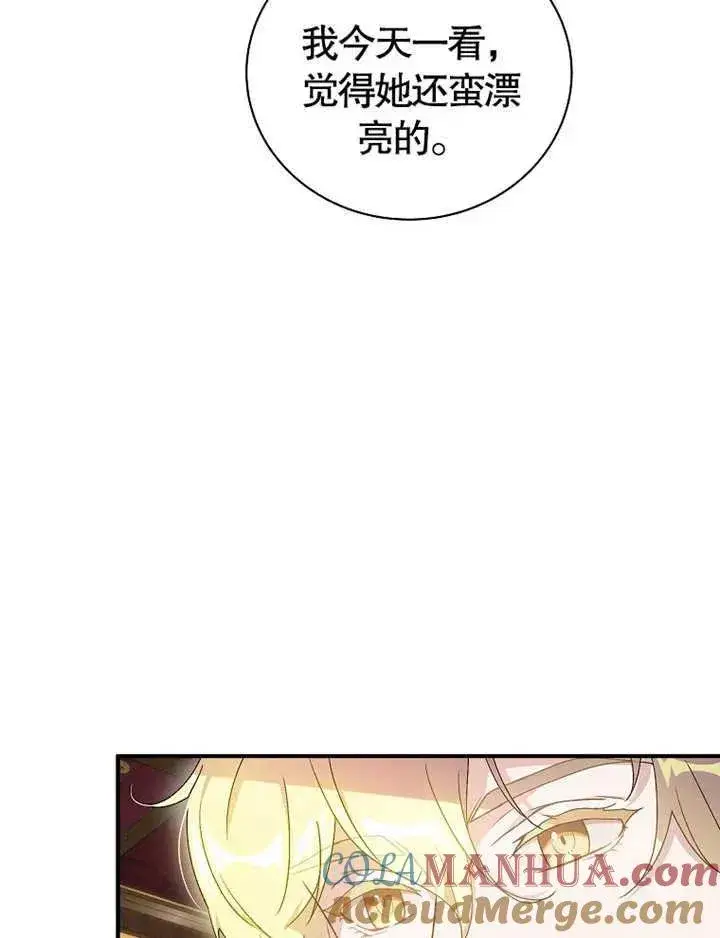 《被神宠爱的孩子，金色格拉蒂亚》第13话图65