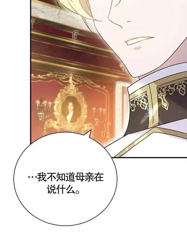 《被神宠爱的孩子，金色格拉蒂亚》第13话图66