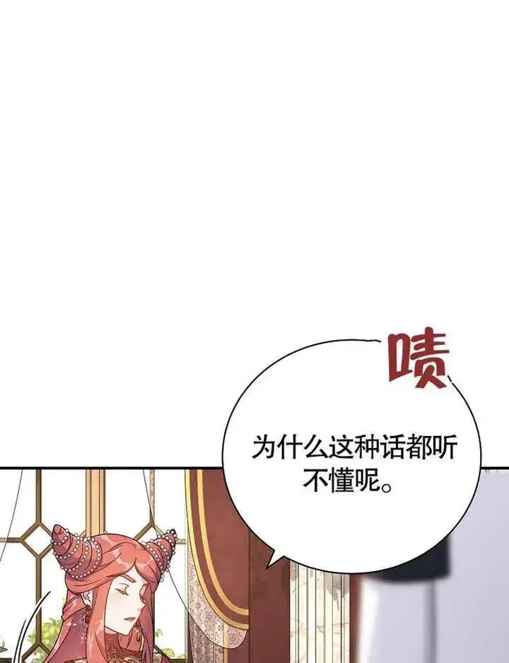 《被神宠爱的孩子，金色格拉蒂亚》第13话图67