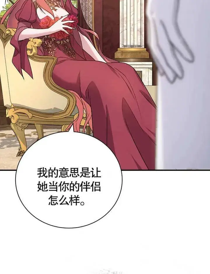 《被神宠爱的孩子，金色格拉蒂亚》第13话图68