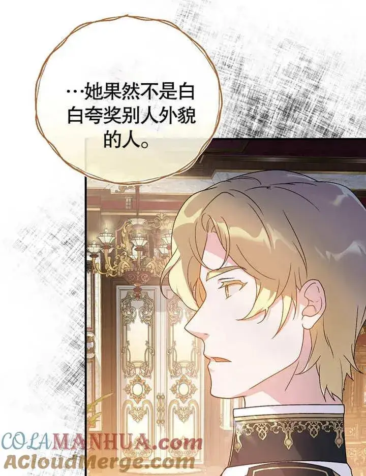 《被神宠爱的孩子，金色格拉蒂亚》第13话图69