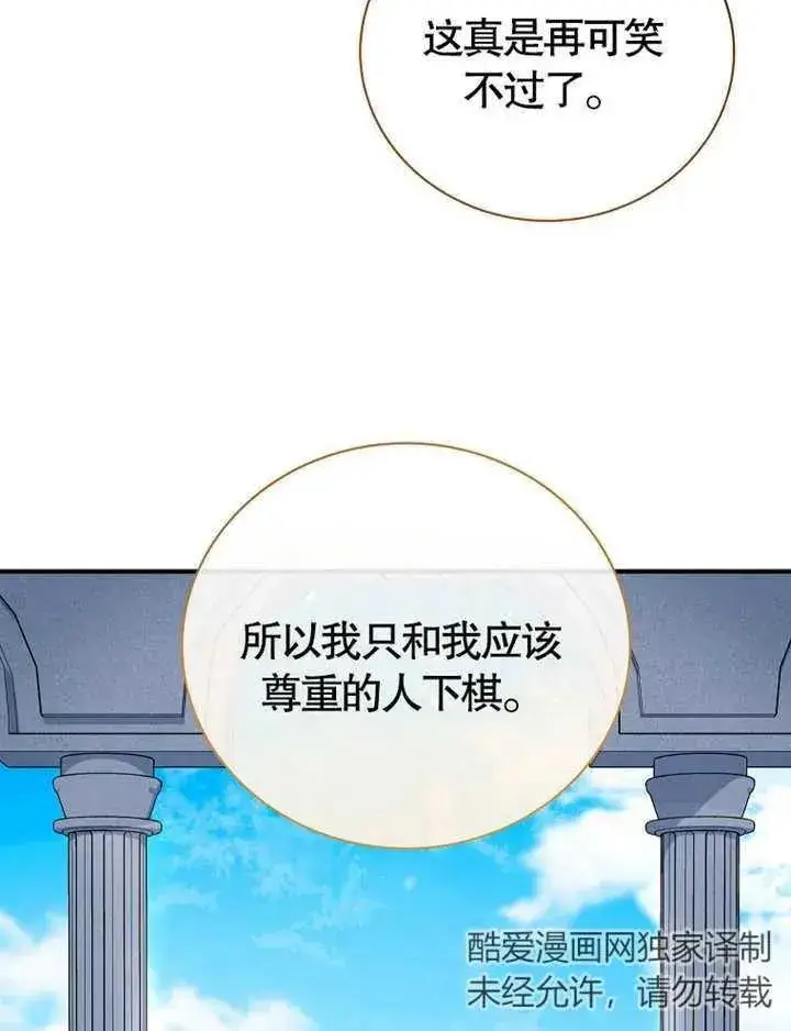 《被神宠爱的孩子，金色格拉蒂亚》第13话图7