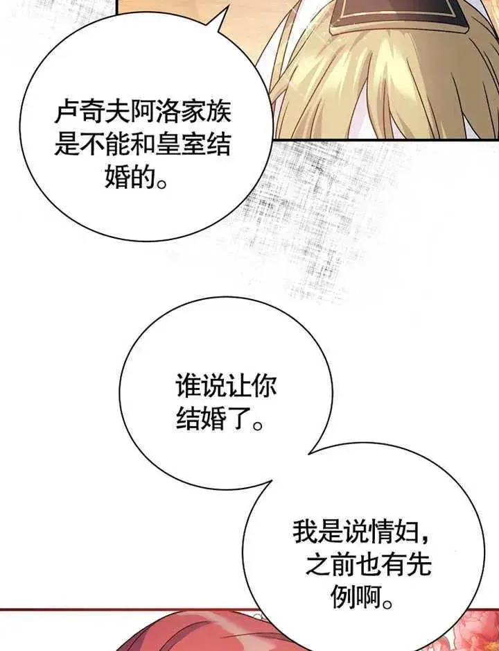 《被神宠爱的孩子，金色格拉蒂亚》第13话图70