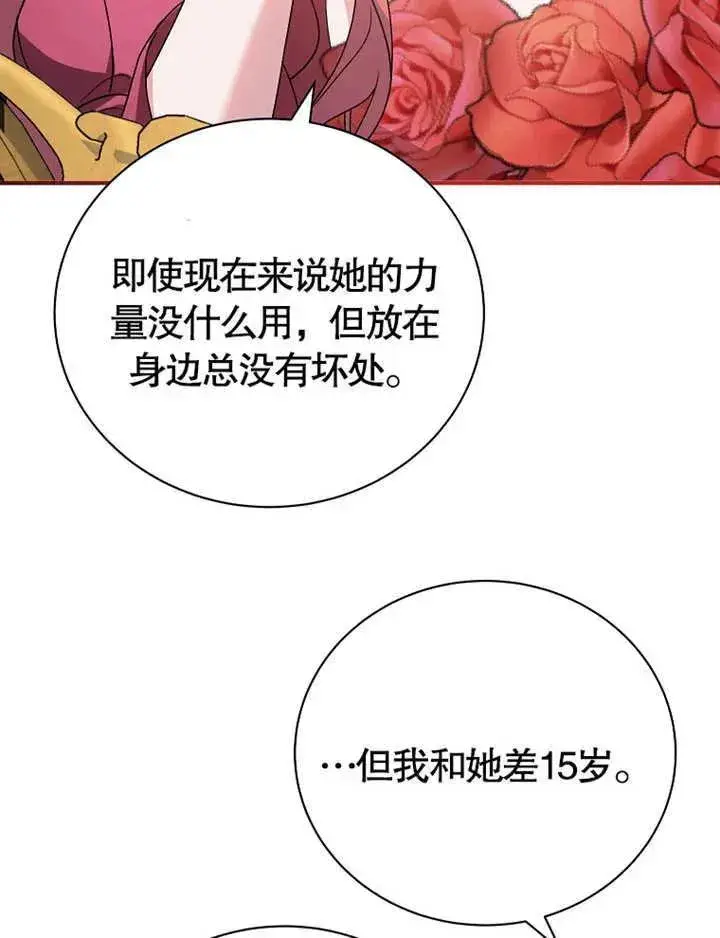 《被神宠爱的孩子，金色格拉蒂亚》第13话图72