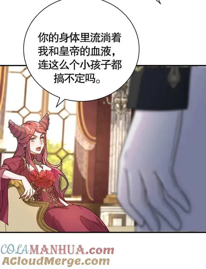 《被神宠爱的孩子，金色格拉蒂亚》第13话图73