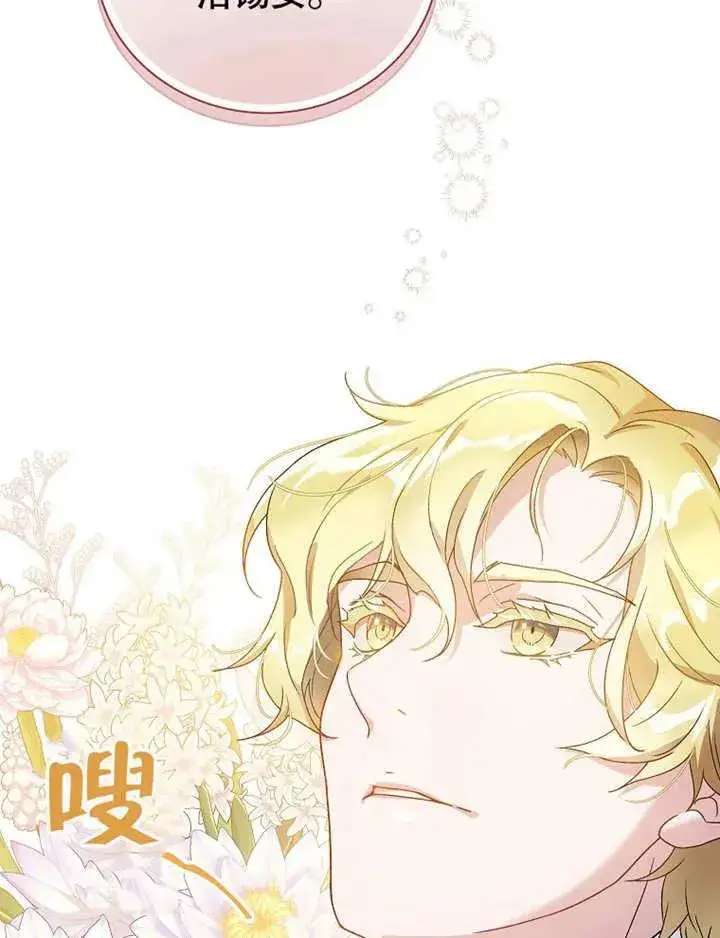 《被神宠爱的孩子，金色格拉蒂亚》第13话图76