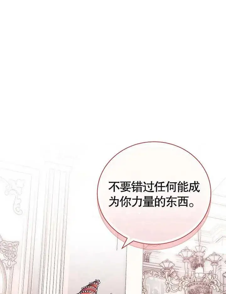 《被神宠爱的孩子，金色格拉蒂亚》第13话图78
