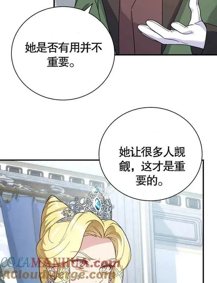 《被神宠爱的孩子，金色格拉蒂亚》第13话图85