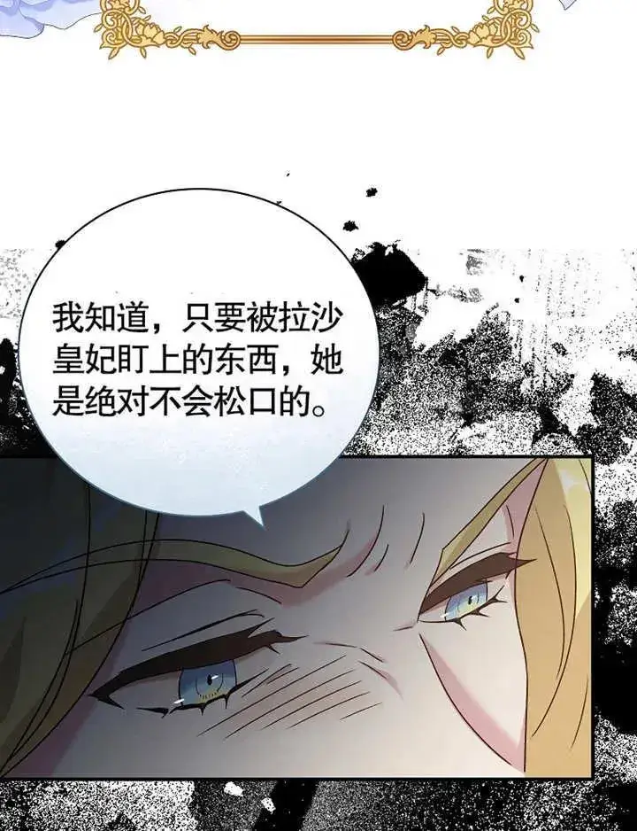 《被神宠爱的孩子，金色格拉蒂亚》第13话图87