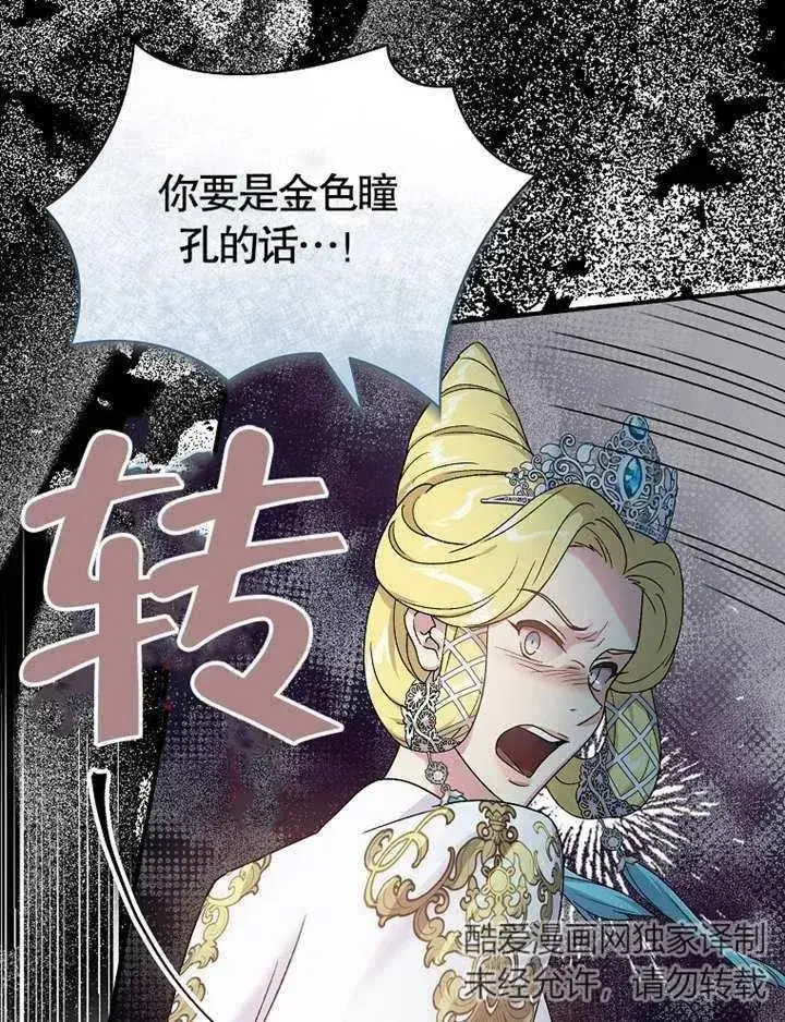 《被神宠爱的孩子，金色格拉蒂亚》第13话图88