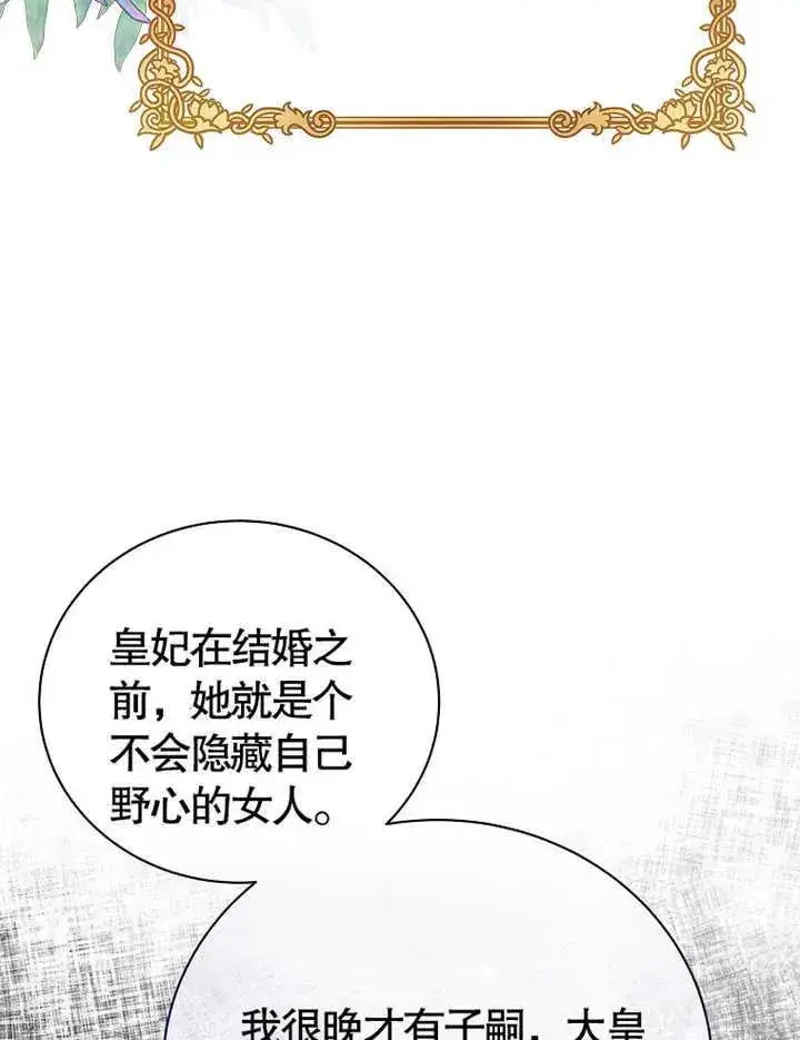 《被神宠爱的孩子，金色格拉蒂亚》第13话图91