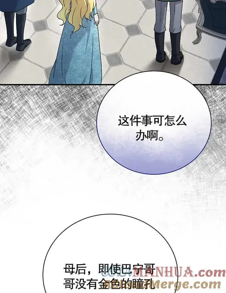 《被神宠爱的孩子，金色格拉蒂亚》第13话图93