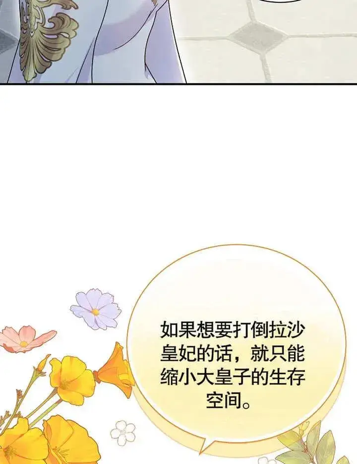 《被神宠爱的孩子，金色格拉蒂亚》第13话图95