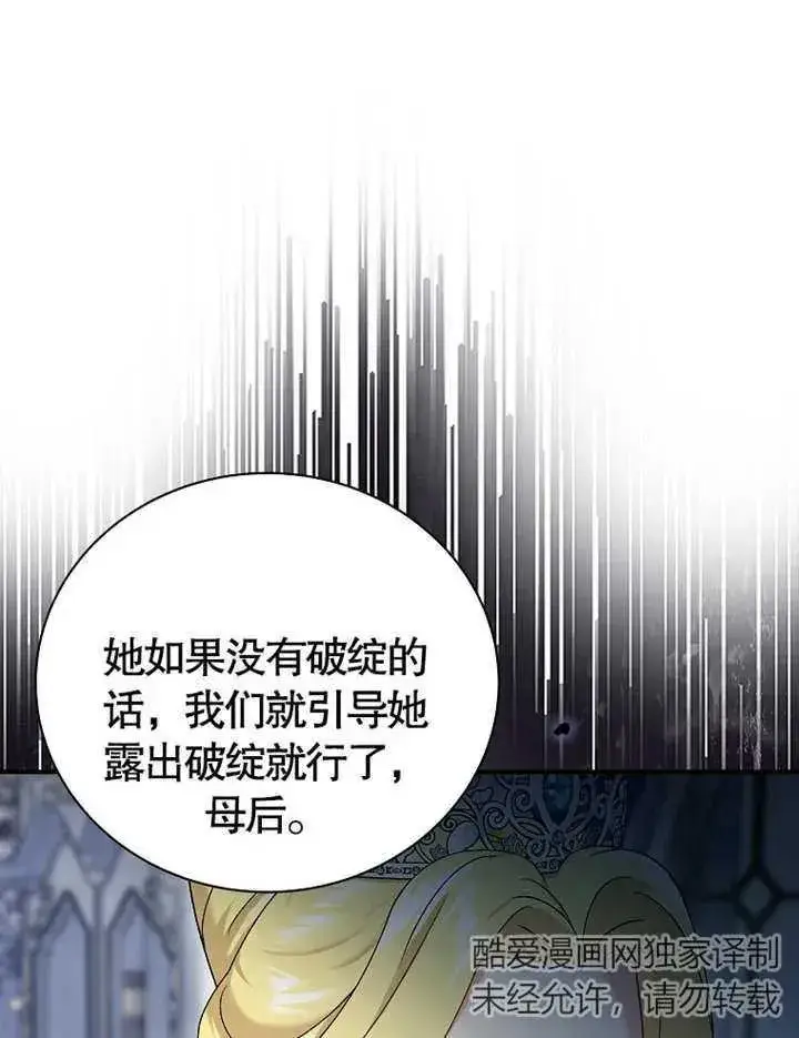 《被神宠爱的孩子，金色格拉蒂亚》第13话图99