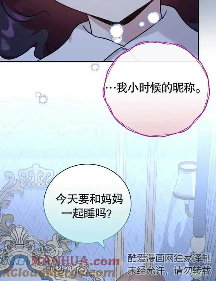 《被神宠爱的孩子，金色格拉蒂亚》第15话图101