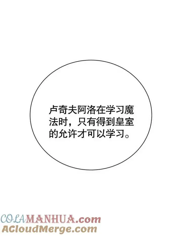 《被神宠爱的孩子，金色格拉蒂亚》第15话图109