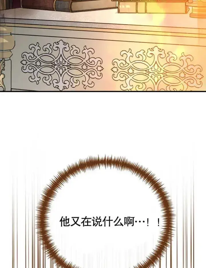 《被神宠爱的孩子，金色格拉蒂亚》第15话图118