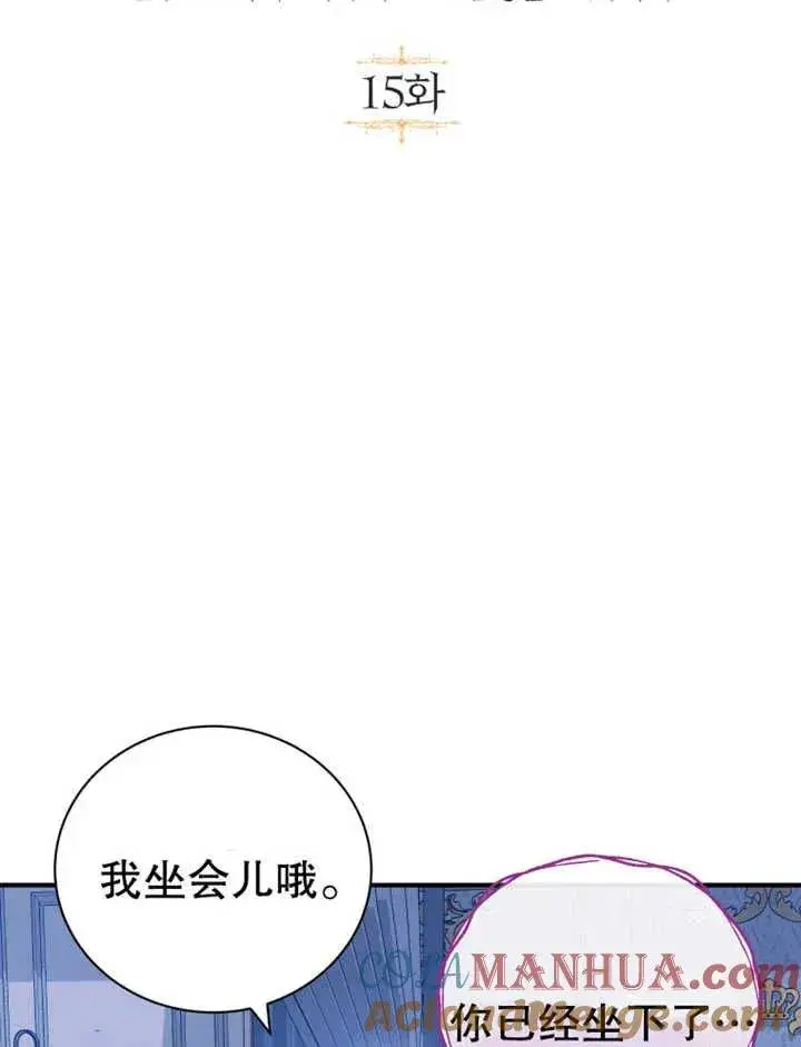 《被神宠爱的孩子，金色格拉蒂亚》第15话图17