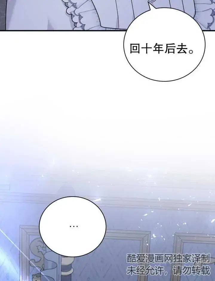 《被神宠爱的孩子，金色格拉蒂亚》第15话图23