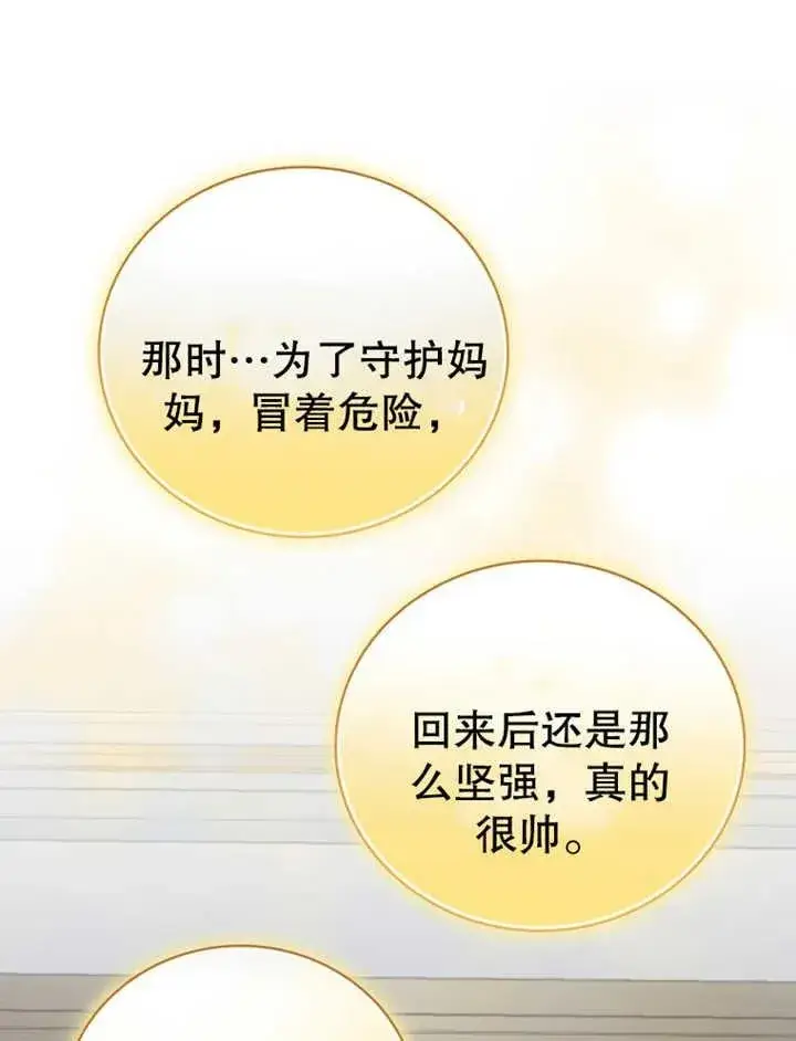 《被神宠爱的孩子，金色格拉蒂亚》第15话图26