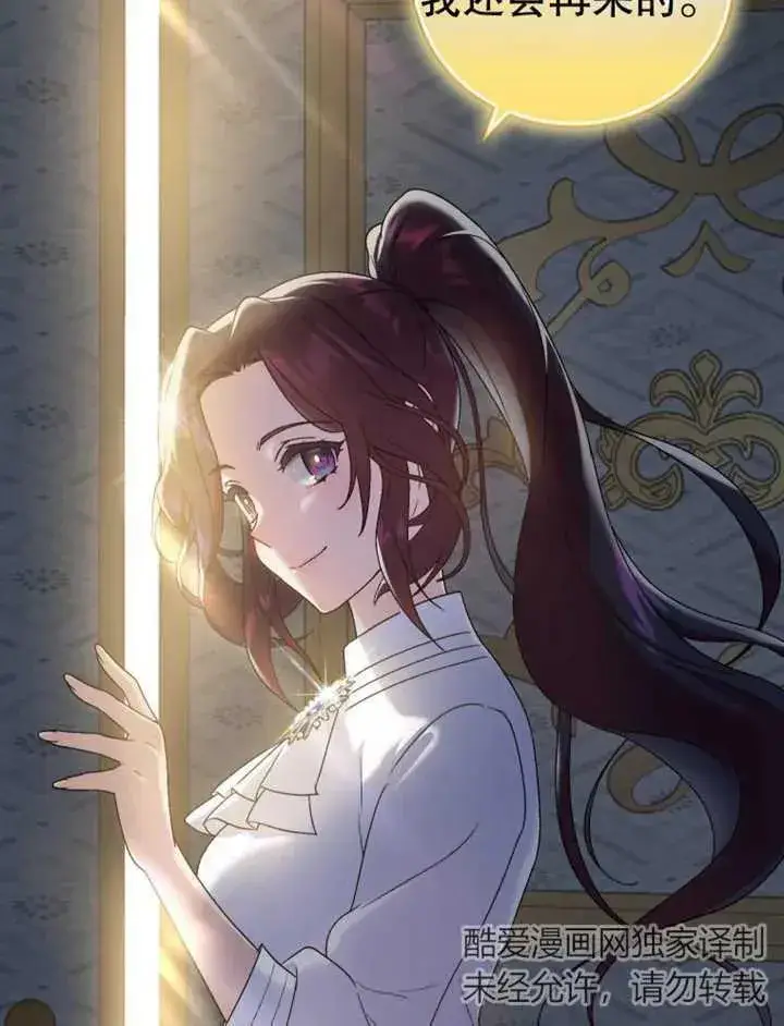 《被神宠爱的孩子，金色格拉蒂亚》第15话图28