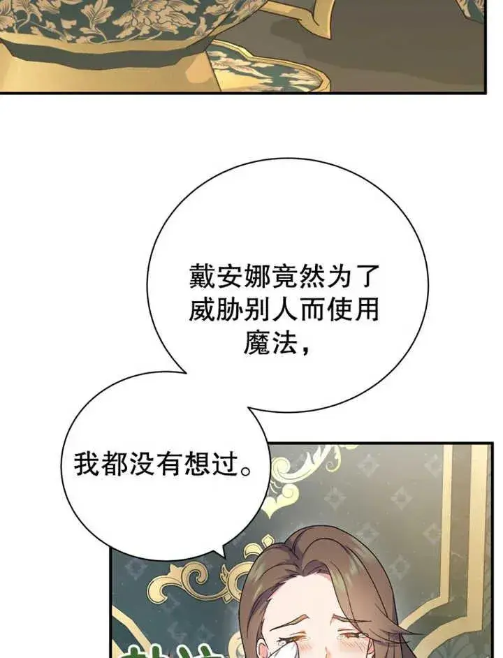 《被神宠爱的孩子，金色格拉蒂亚》第15话图42