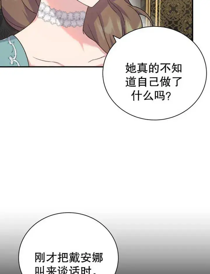 《被神宠爱的孩子，金色格拉蒂亚》第15话图46