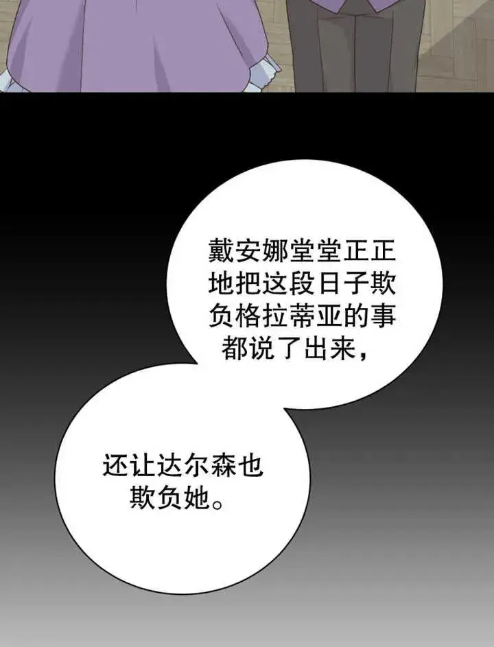 《被神宠爱的孩子，金色格拉蒂亚》第15话图48