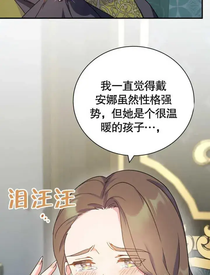 《被神宠爱的孩子，金色格拉蒂亚》第15话图52