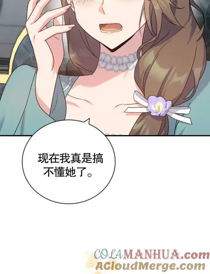 《被神宠爱的孩子，金色格拉蒂亚》第15话图53