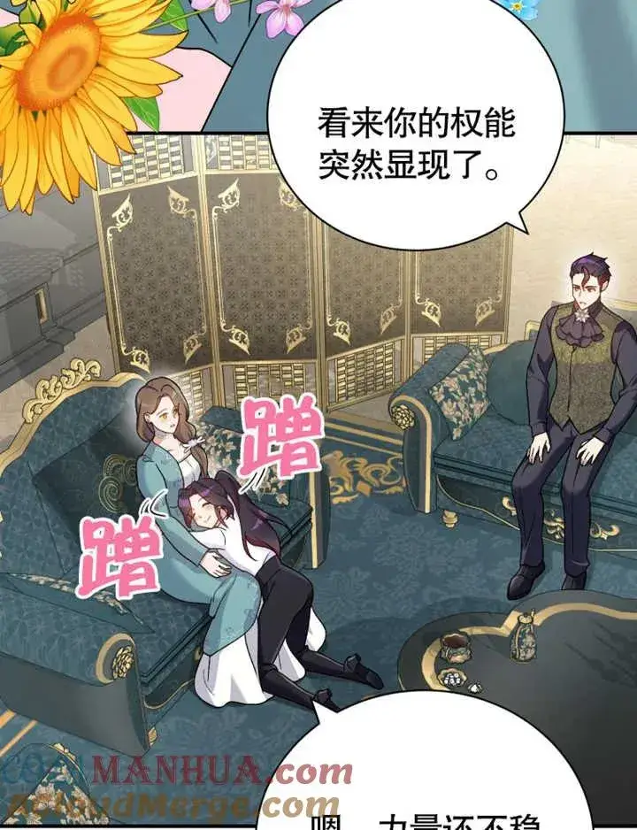 《被神宠爱的孩子，金色格拉蒂亚》第15话图61