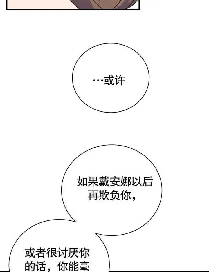《被神宠爱的孩子，金色格拉蒂亚》第15话图64