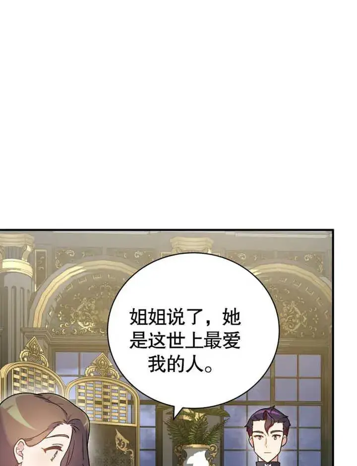 《被神宠爱的孩子，金色格拉蒂亚》第15话图66