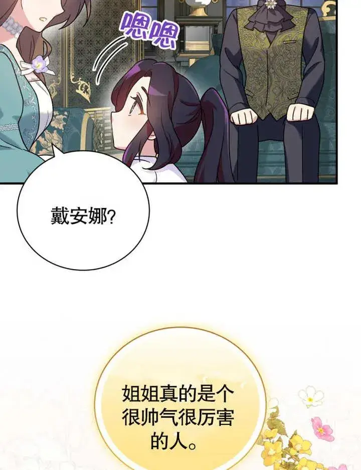 《被神宠爱的孩子，金色格拉蒂亚》第15话图67