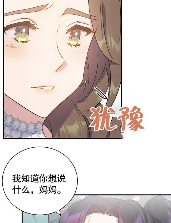 《被神宠爱的孩子，金色格拉蒂亚》第15话图70