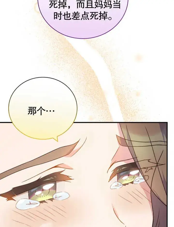 《被神宠爱的孩子，金色格拉蒂亚》第15话图72