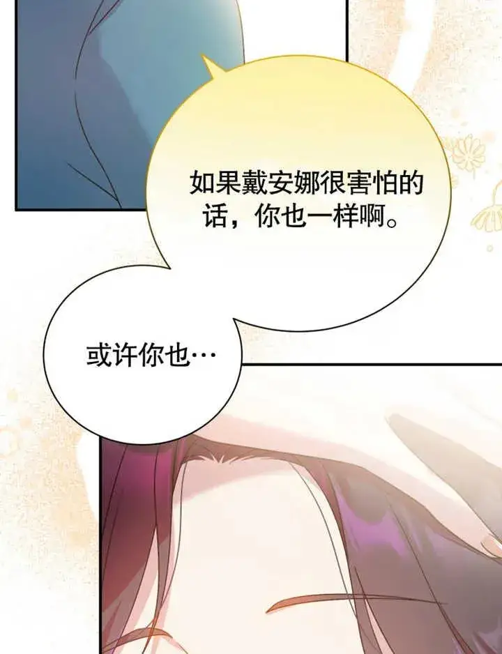 《被神宠爱的孩子，金色格拉蒂亚》第15话图75