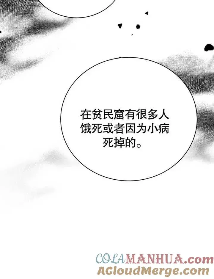 《被神宠爱的孩子，金色格拉蒂亚》第15话图77